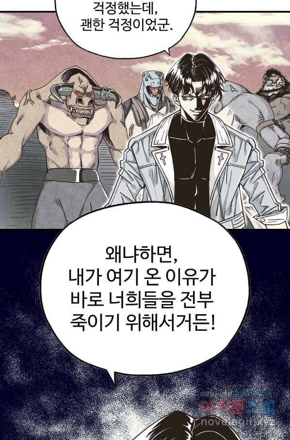방어력만 만렙 플레이어 36화 9