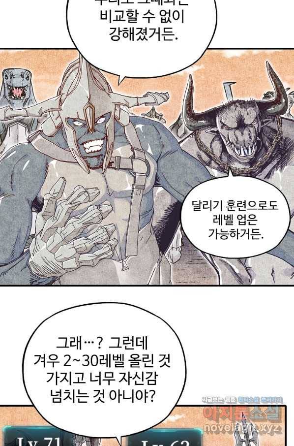 방어력만 만렙 플레이어 36화 12