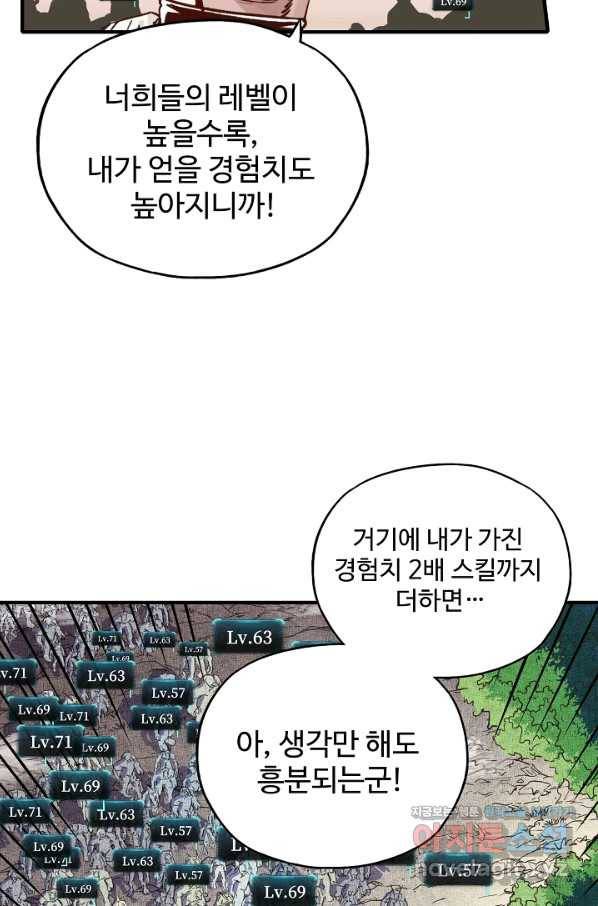 방어력만 만렙 플레이어 36화 14