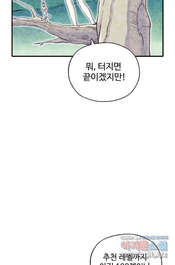 방어력만 만렙 플레이어 36화 17