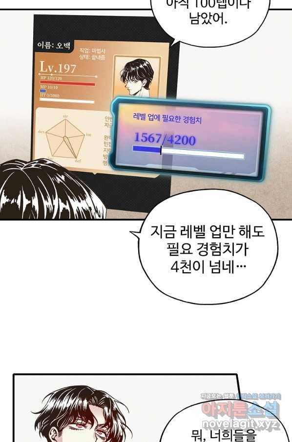 방어력만 만렙 플레이어 36화 18