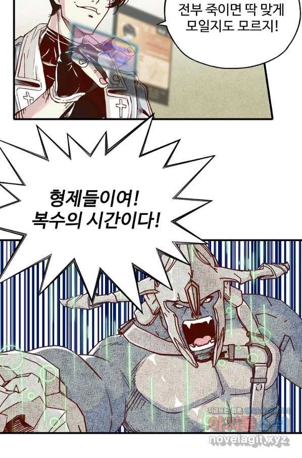 방어력만 만렙 플레이어 36화 19
