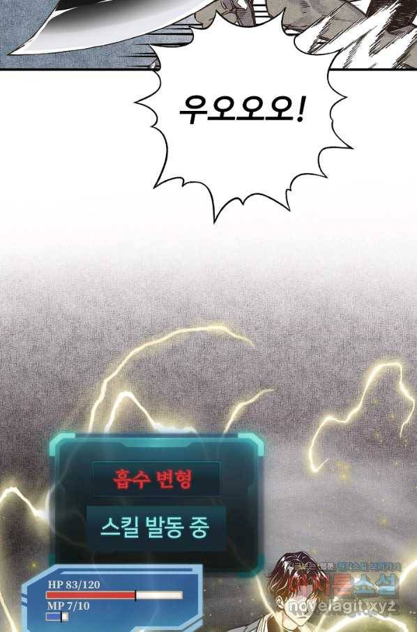 방어력만 만렙 플레이어 36화 21