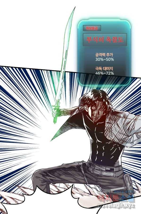 방어력만 만렙 플레이어 36화 23