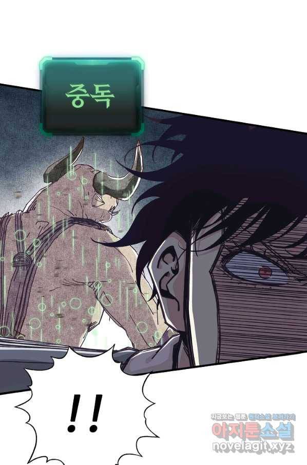 방어력만 만렙 플레이어 36화 26