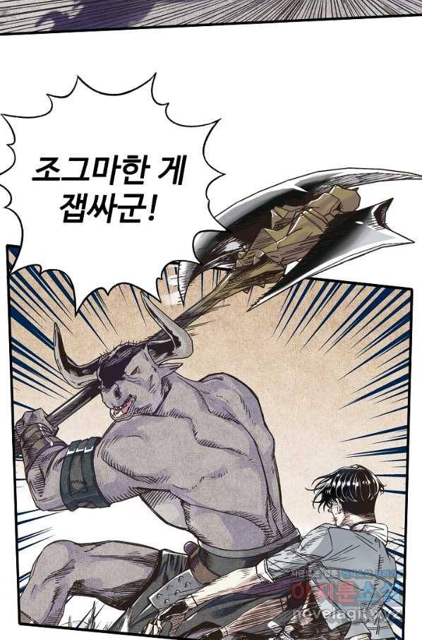 방어력만 만렙 플레이어 36화 28