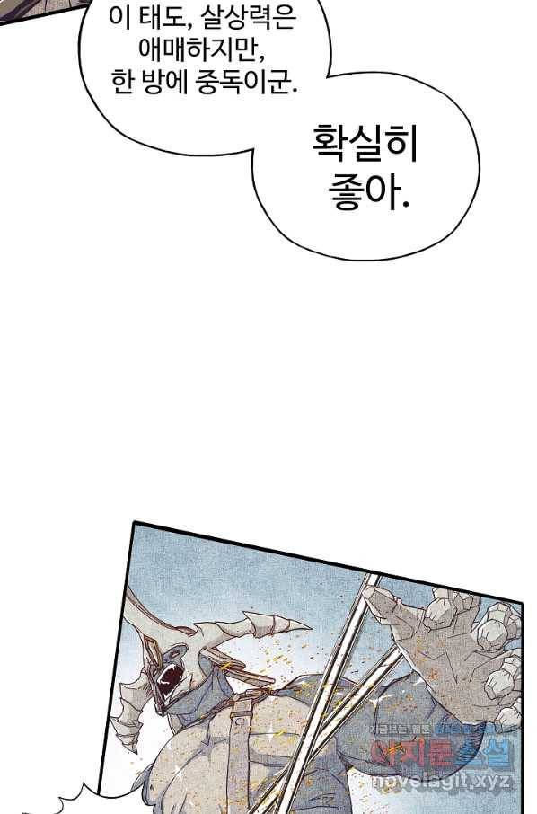 방어력만 만렙 플레이어 36화 32