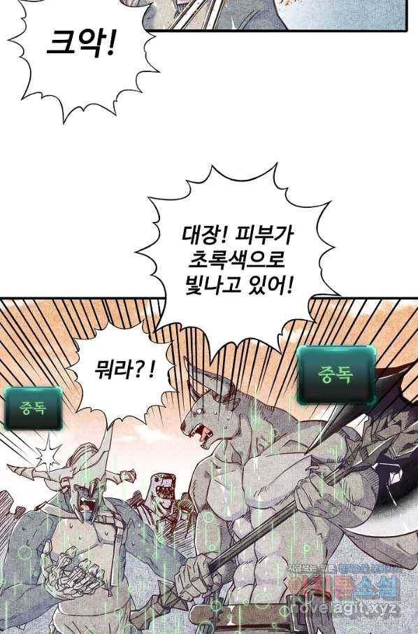 방어력만 만렙 플레이어 36화 33