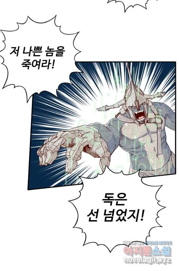 방어력만 만렙 플레이어 36화 35
