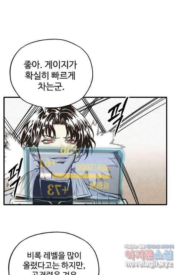 방어력만 만렙 플레이어 36화 41
