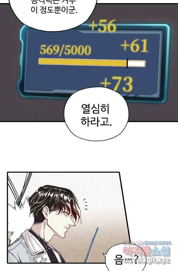 방어력만 만렙 플레이어 36화 42