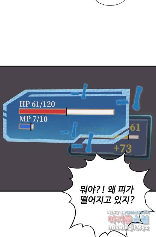 방어력만 만렙 플레이어 36화 43