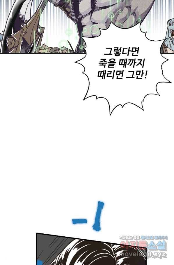 방어력만 만렙 플레이어 36화 46