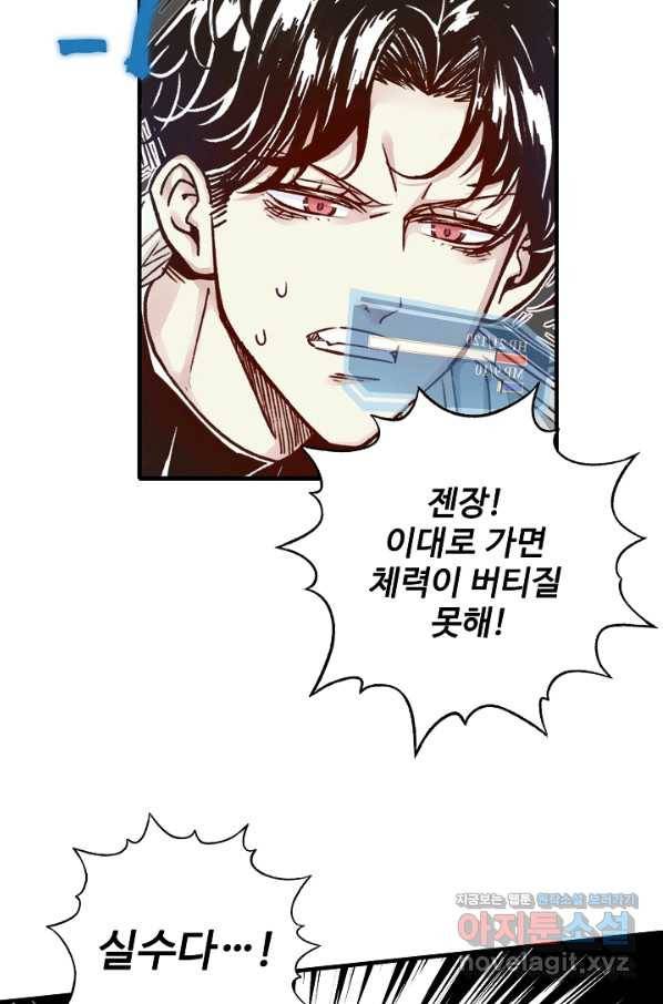 방어력만 만렙 플레이어 36화 47