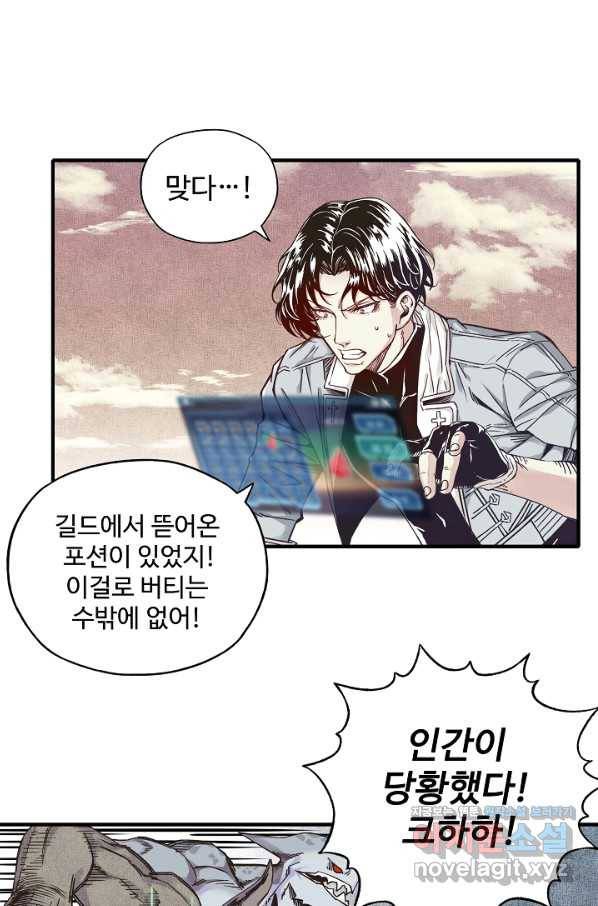 방어력만 만렙 플레이어 36화 50