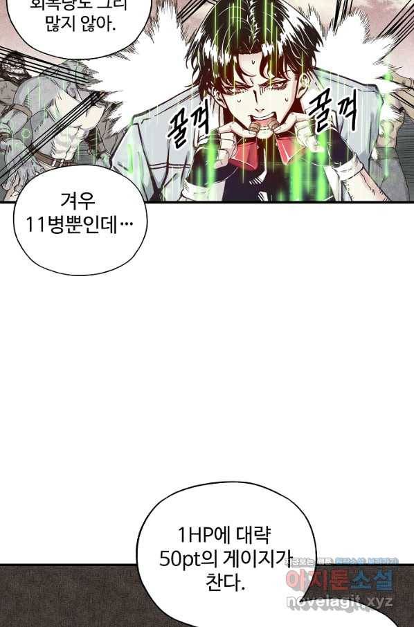 방어력만 만렙 플레이어 36화 52