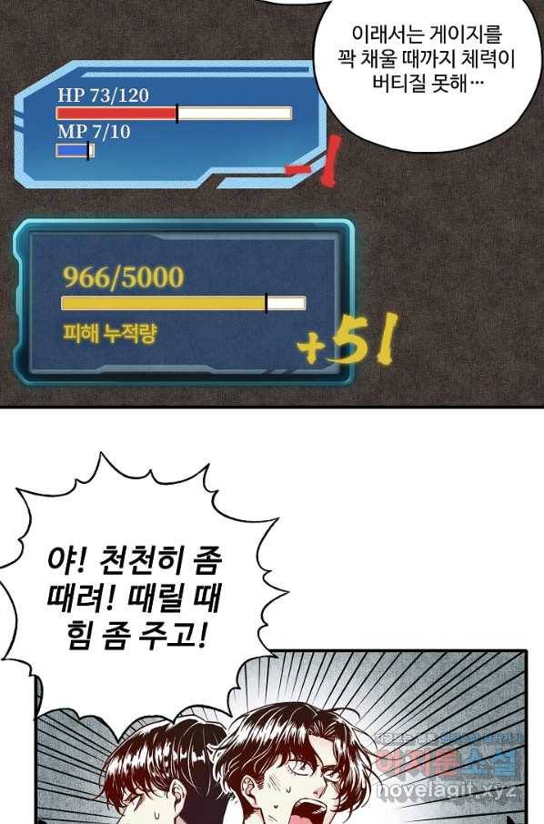 방어력만 만렙 플레이어 36화 53