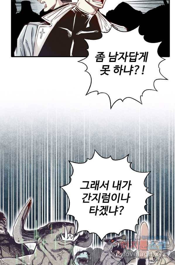 방어력만 만렙 플레이어 36화 54