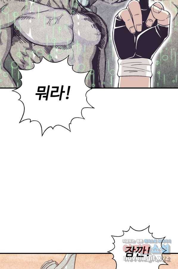 방어력만 만렙 플레이어 36화 55