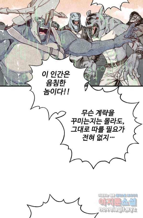 방어력만 만렙 플레이어 36화 56