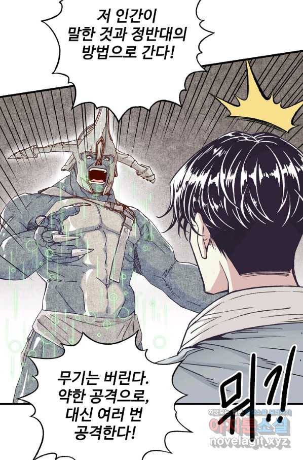 방어력만 만렙 플레이어 36화 57