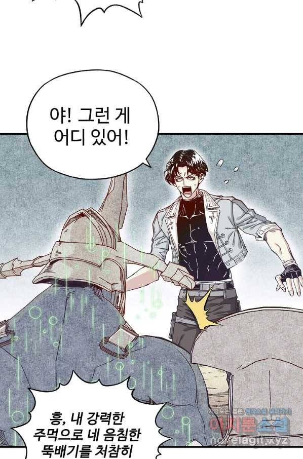 방어력만 만렙 플레이어 36화 58