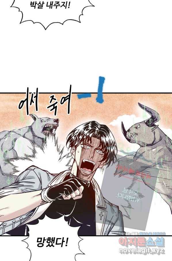 방어력만 만렙 플레이어 36화 59