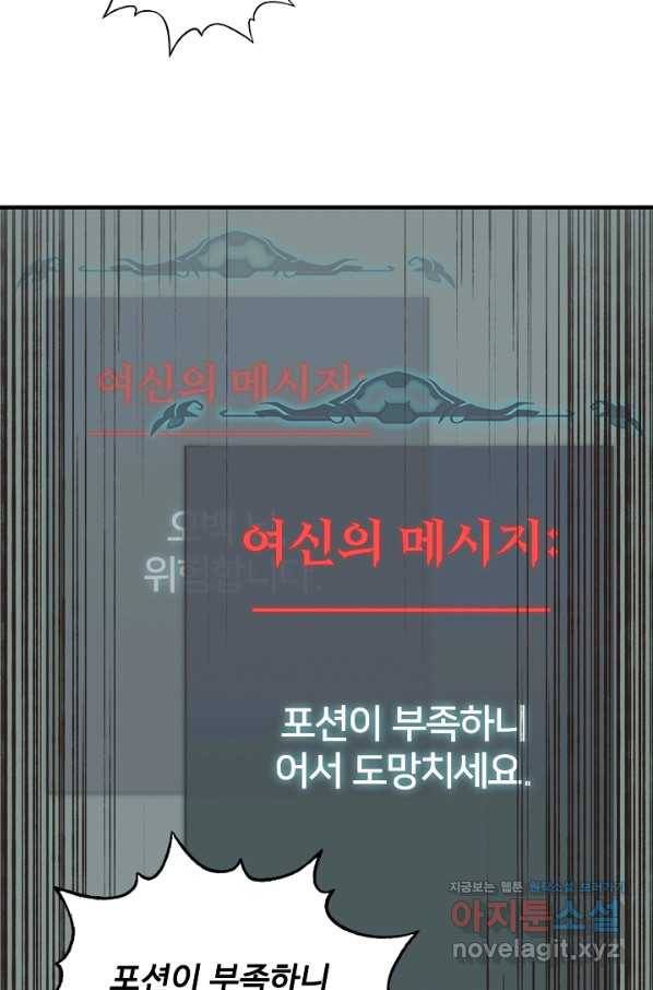 방어력만 만렙 플레이어 36화 60