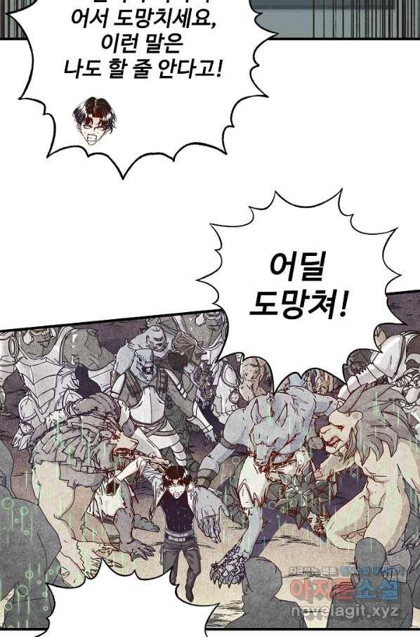 방어력만 만렙 플레이어 36화 61