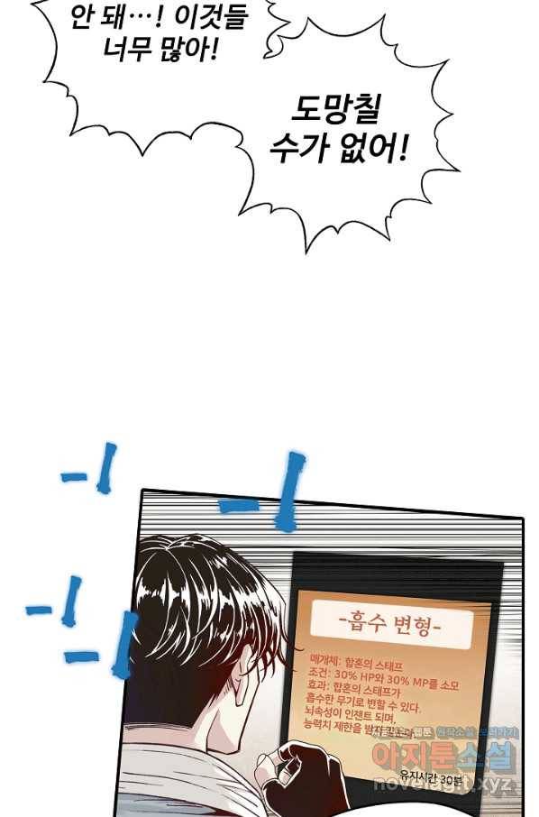 방어력만 만렙 플레이어 36화 62