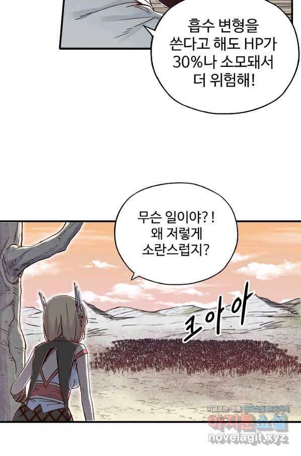방어력만 만렙 플레이어 36화 63