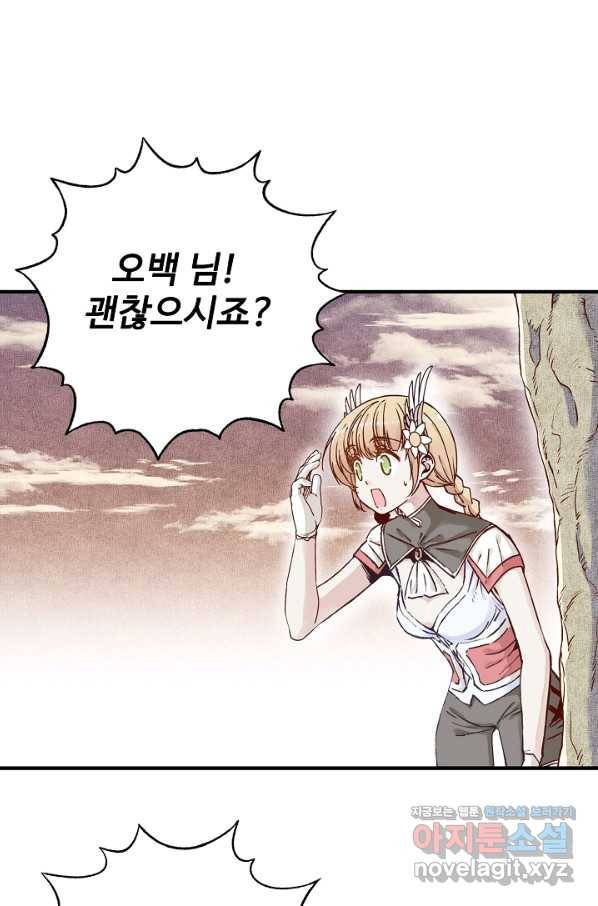 방어력만 만렙 플레이어 36화 64