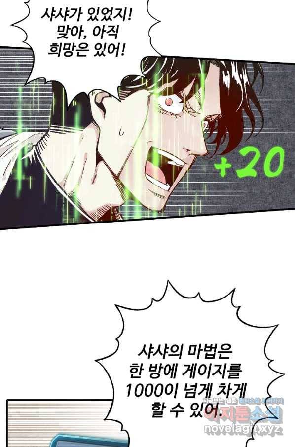 방어력만 만렙 플레이어 36화 65