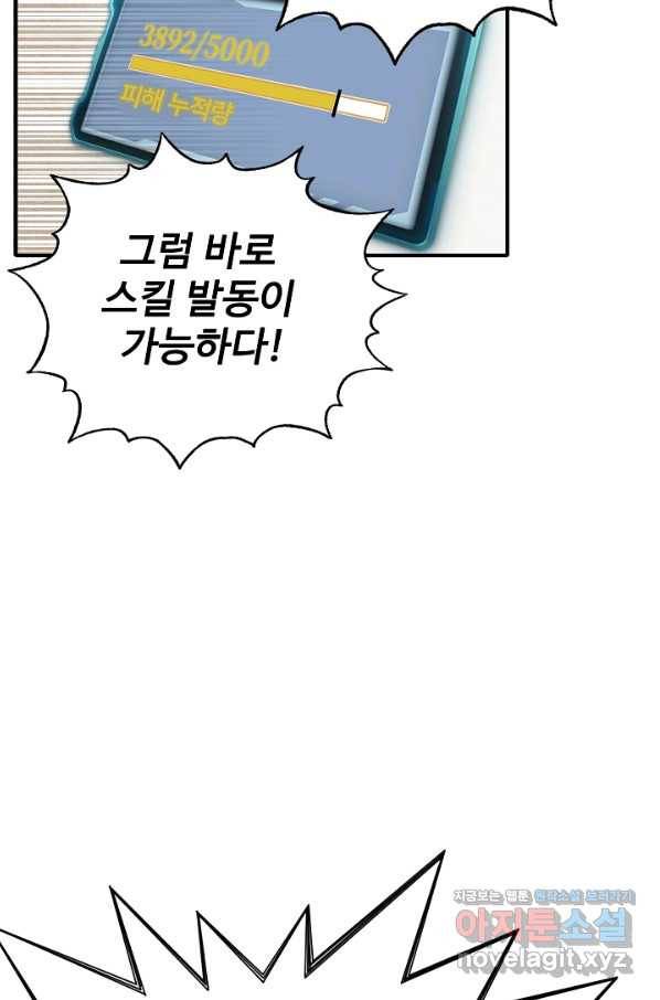 방어력만 만렙 플레이어 36화 66