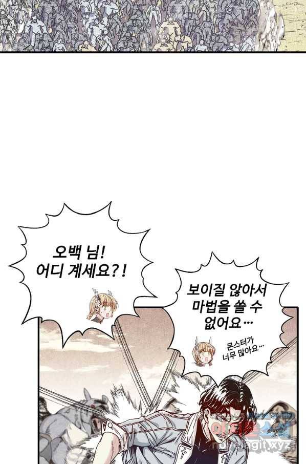 방어력만 만렙 플레이어 36화 73