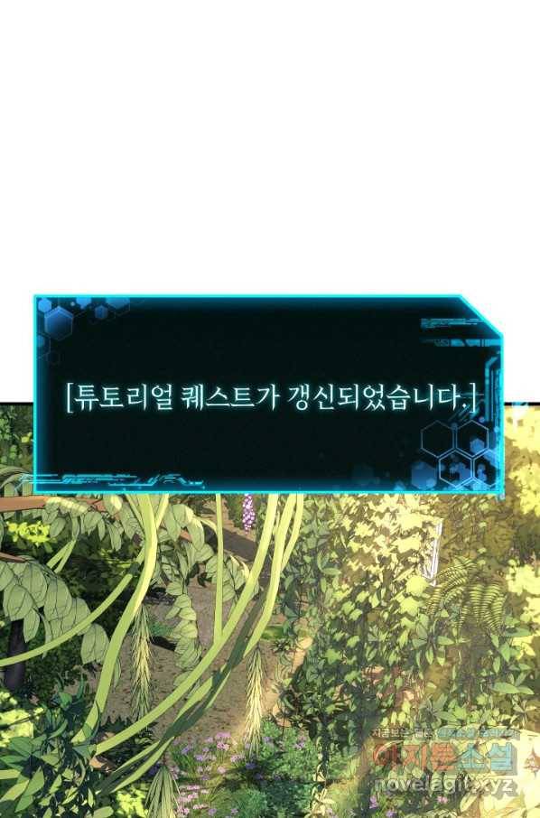 내 딸은 최종 보스 37화 1