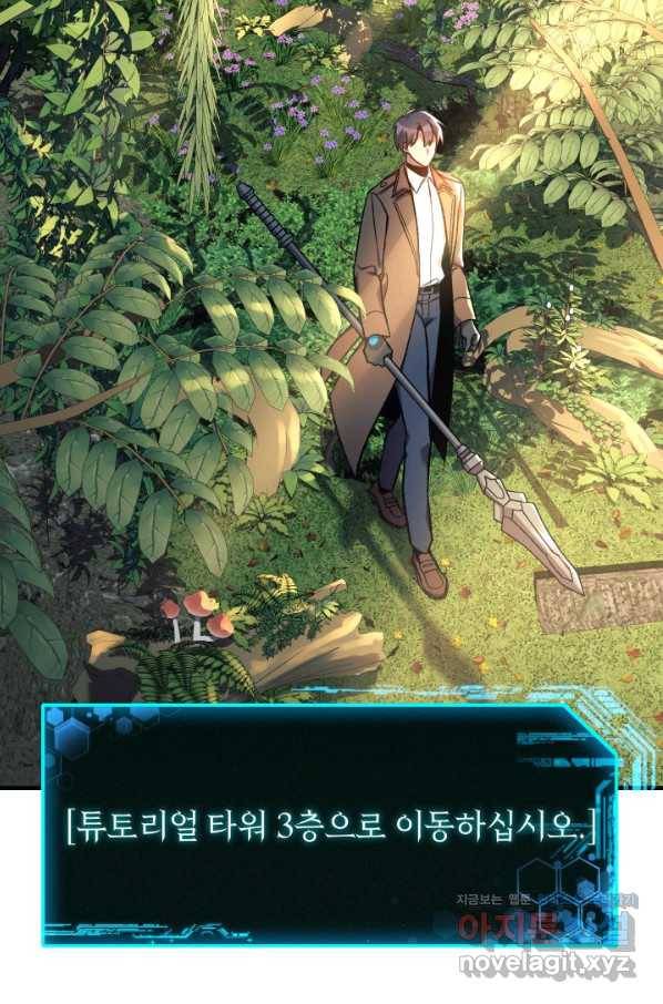 내 딸은 최종 보스 37화 2