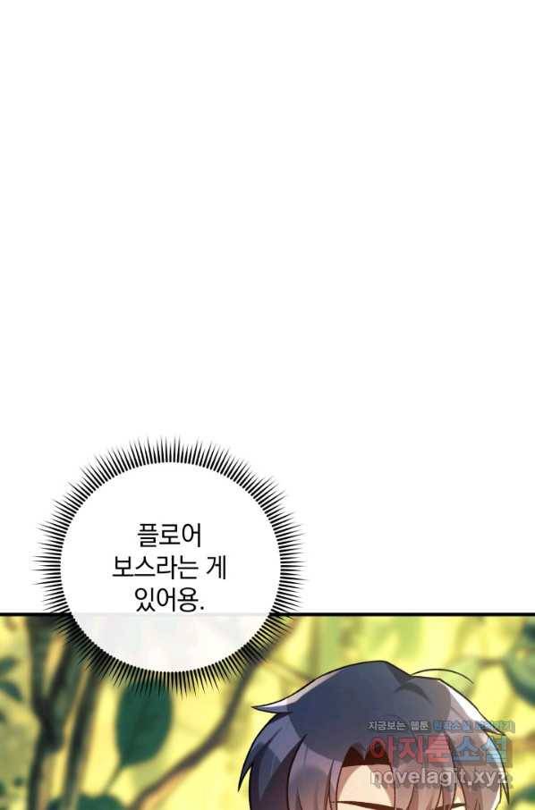 내 딸은 최종 보스 37화 3