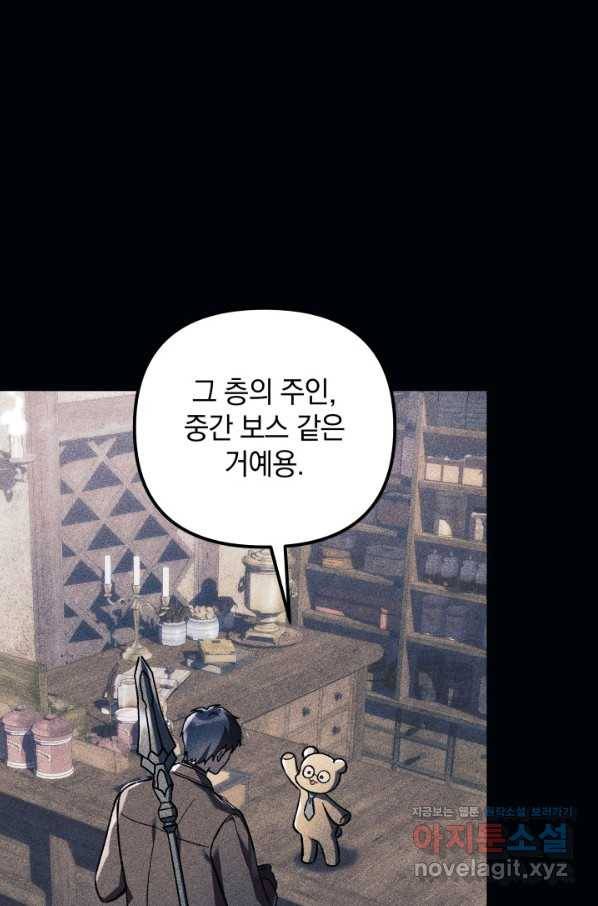 내 딸은 최종 보스 37화 5