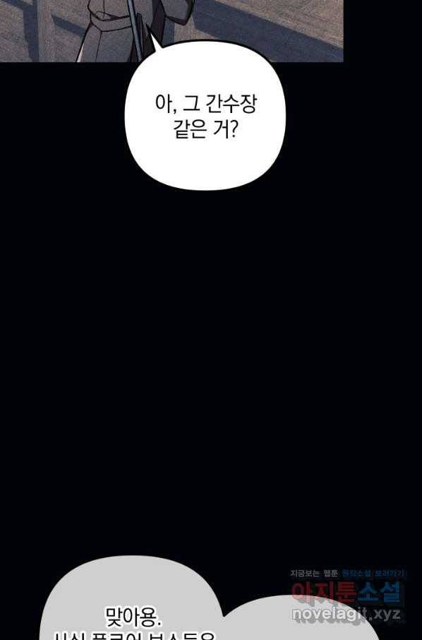 내 딸은 최종 보스 37화 6