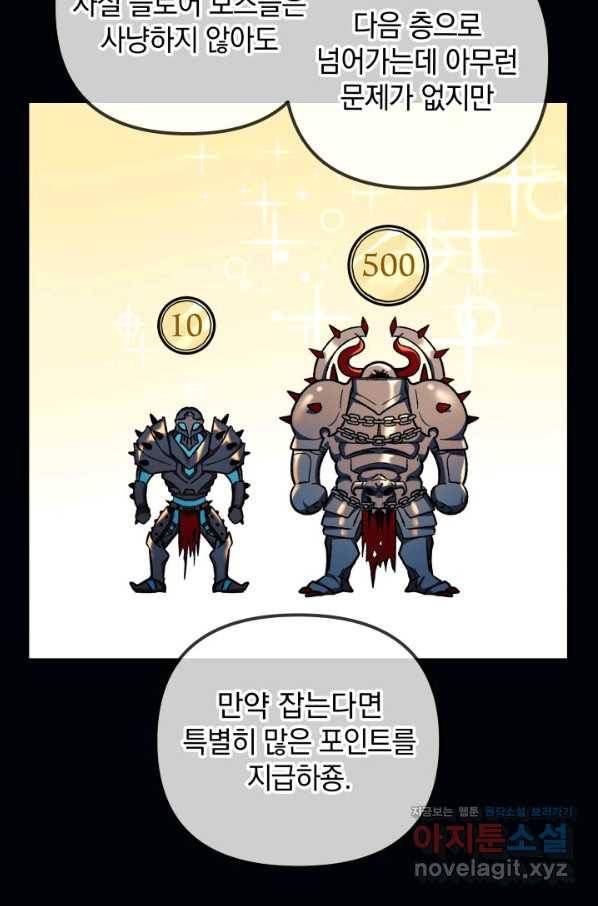 내 딸은 최종 보스 37화 7