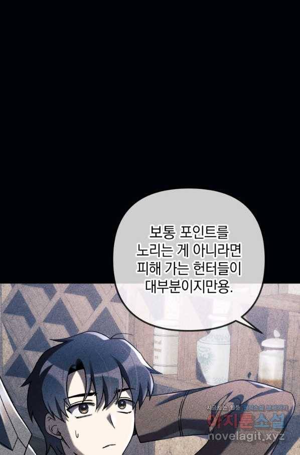 내 딸은 최종 보스 37화 8
