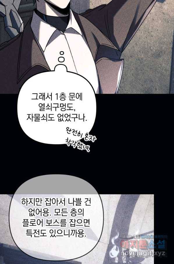 내 딸은 최종 보스 37화 9