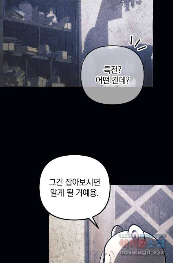 내 딸은 최종 보스 37화 10