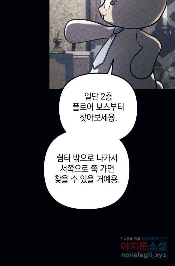 내 딸은 최종 보스 37화 11