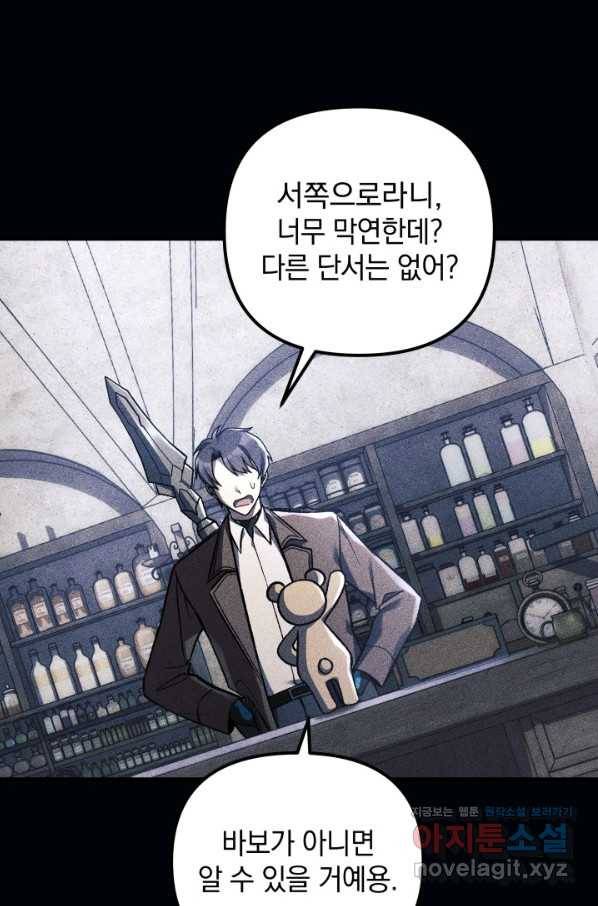 내 딸은 최종 보스 37화 12