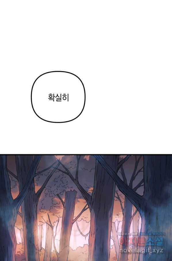 내 딸은 최종 보스 37화 15