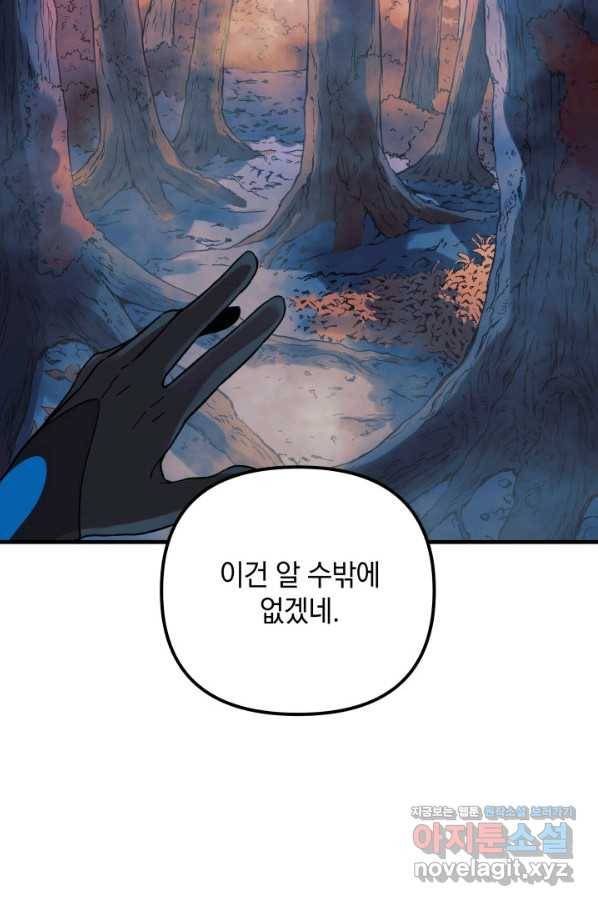 내 딸은 최종 보스 37화 16