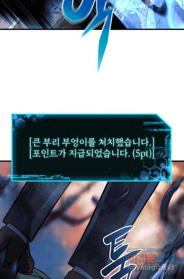 내 딸은 최종 보스 37화 22