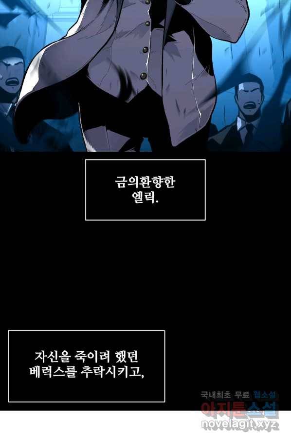 재능 삼킨 마법사 39화 3
